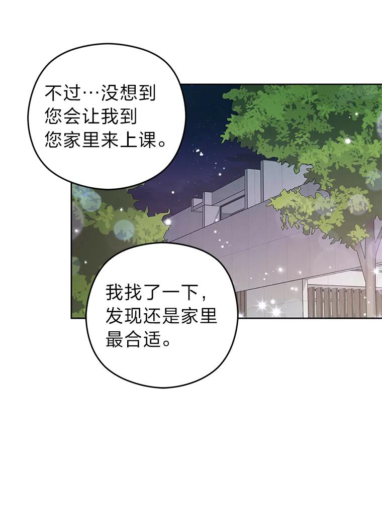 《大明星的kiss教学》7.做客 第32页