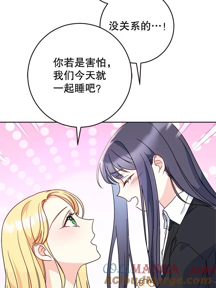 《这次要好好养妹妹》7.复杂的感情 第153页