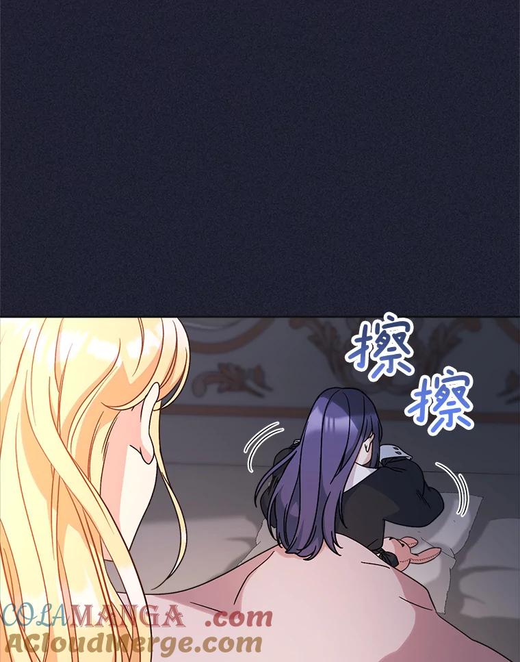 《这次要好好养妹妹》7.复杂的感情 第97页