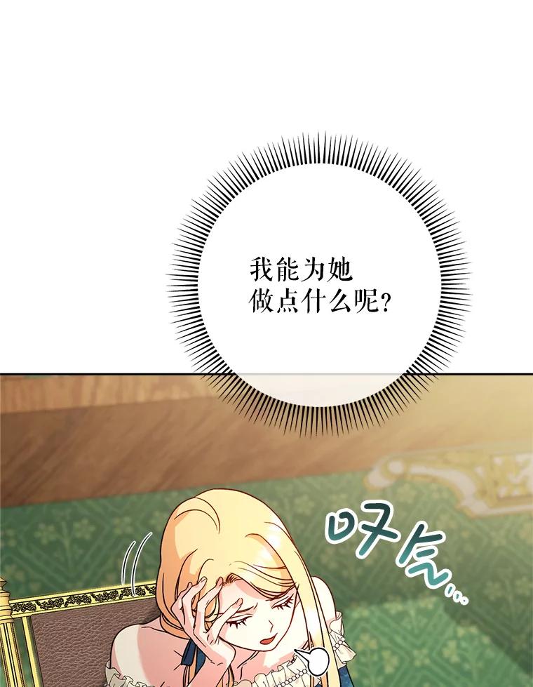 《这次要好好养妹妹》7.复杂的感情 第43页