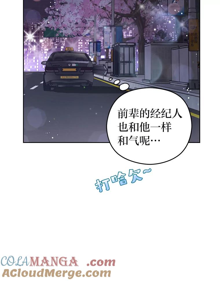 《大明星的kiss教学》7.做客 第16页
