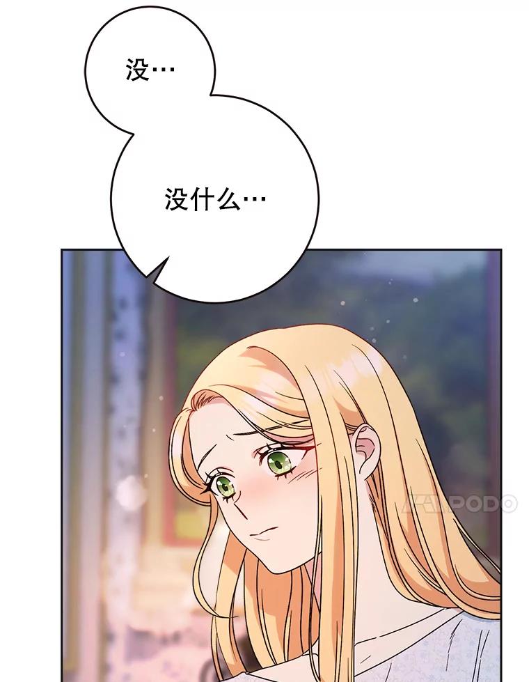 《这次要好好养妹妹》7.复杂的感情 第138页