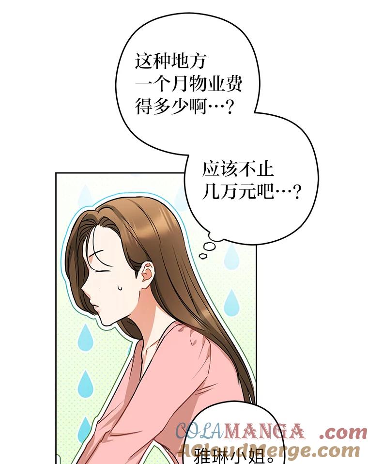 《大明星的kiss教学》7.做客 第46页