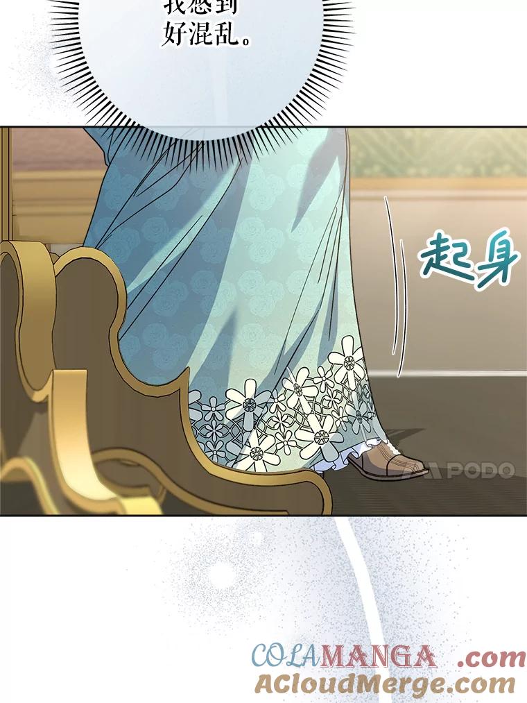 《这次要好好养妹妹》7.复杂的感情 第57页