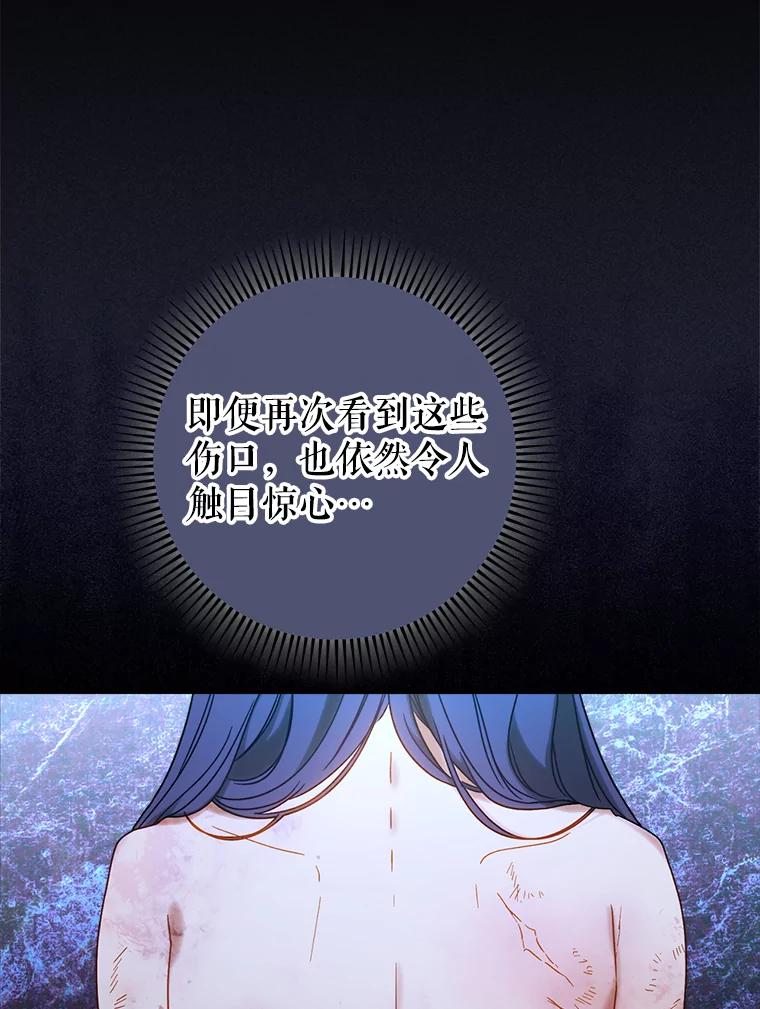 《这次要好好养妹妹》7.复杂的感情 第116页