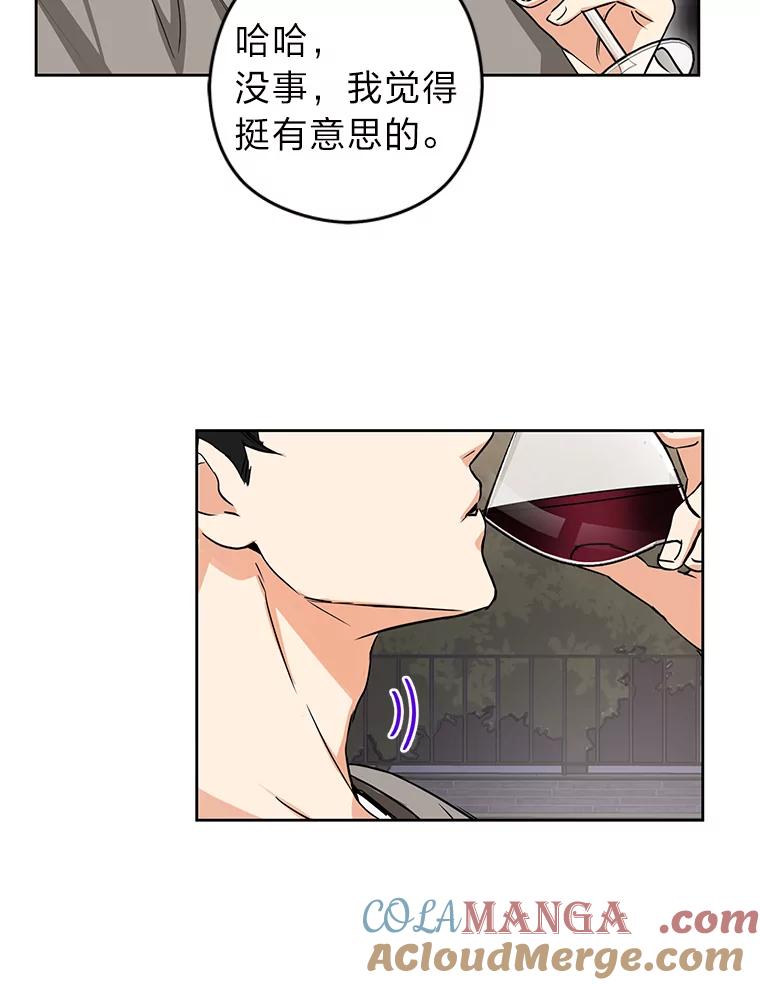 《大明星的kiss教学》7.做客 第70页