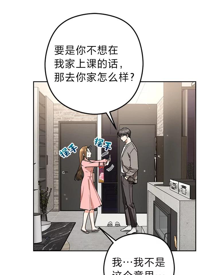 《大明星的kiss教学》7.做客 第35页