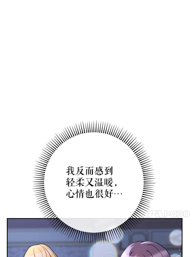 《这次要好好养妹妹》7.复杂的感情 第128页