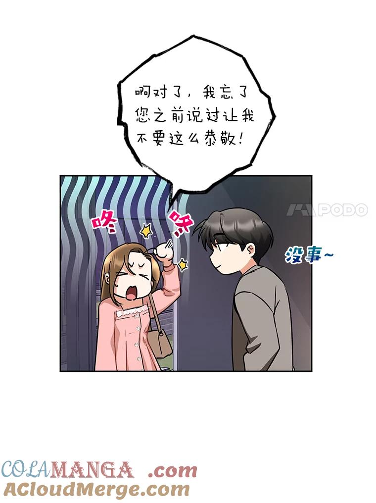 《大明星的kiss教学》7.做客 第31页