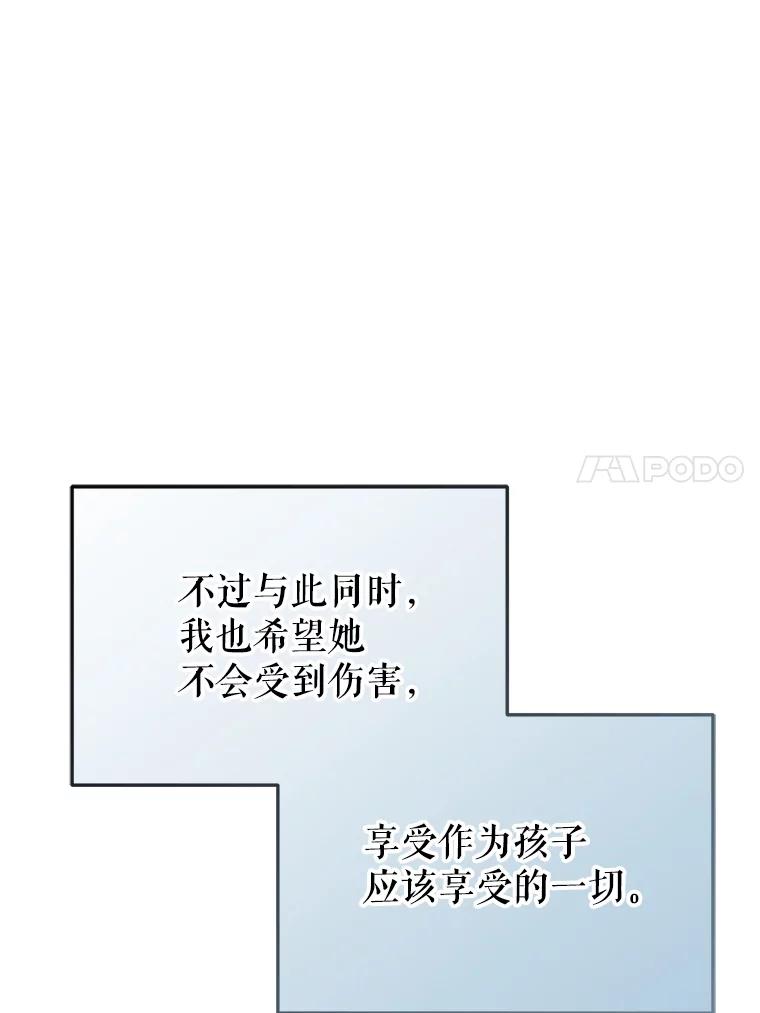 《这次要好好养妹妹》7.复杂的感情 第54页