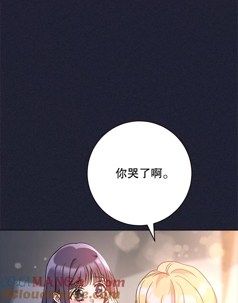 《这次要好好养妹妹》7.复杂的感情 第101页