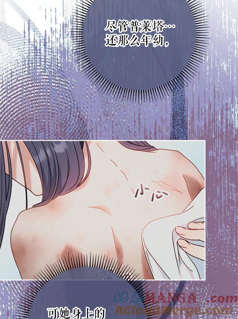 《这次要好好养妹妹》7.复杂的感情 第81页