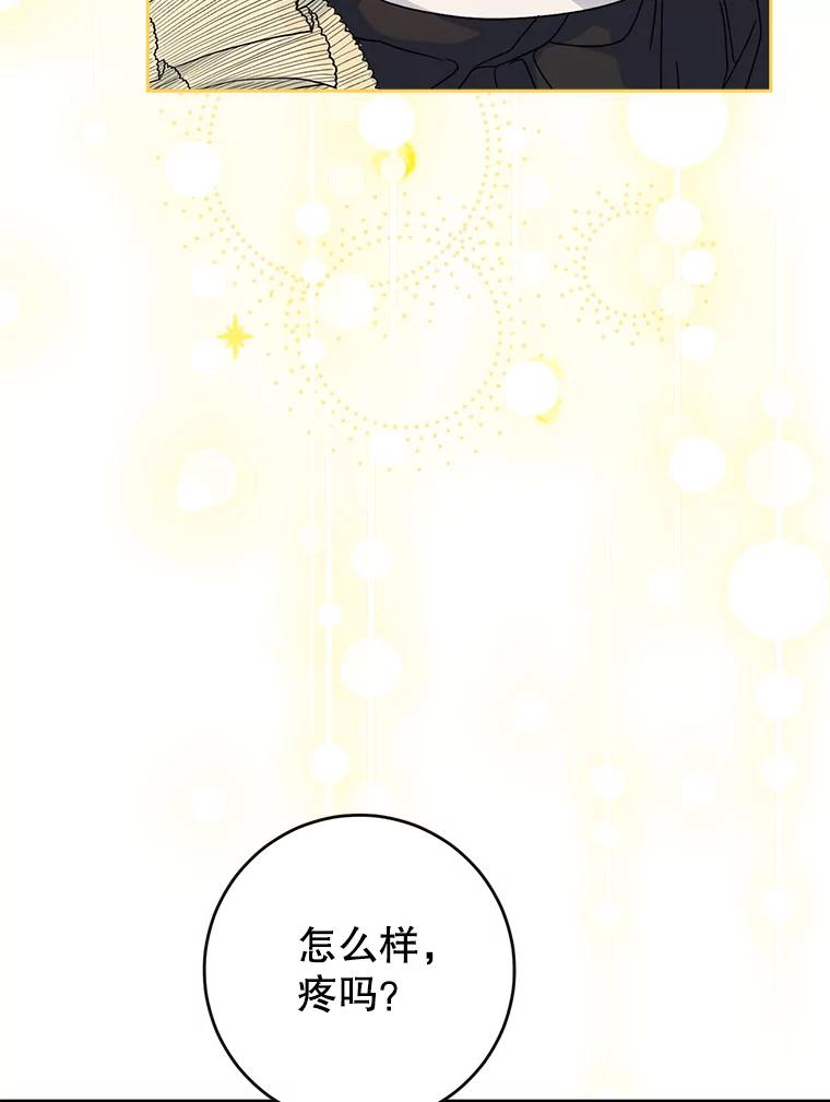 《这次要好好养妹妹》7.复杂的感情 第126页
