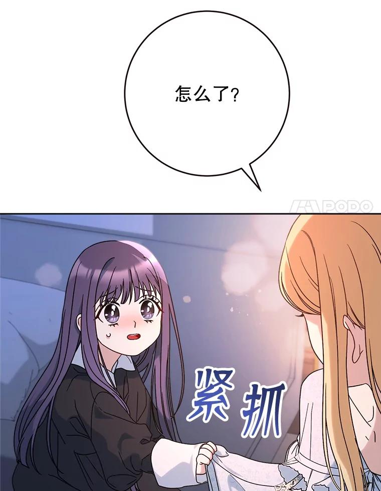 《这次要好好养妹妹》7.复杂的感情 第135页