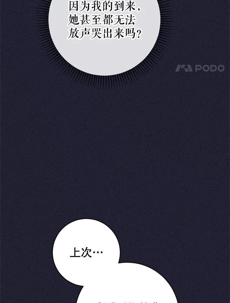 《这次要好好养妹妹》7.复杂的感情 第106页