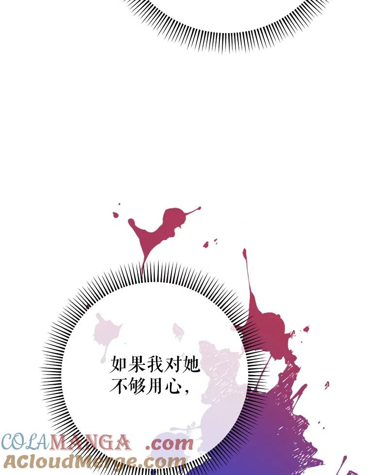 《这次要好好养妹妹》7.复杂的感情 第45页