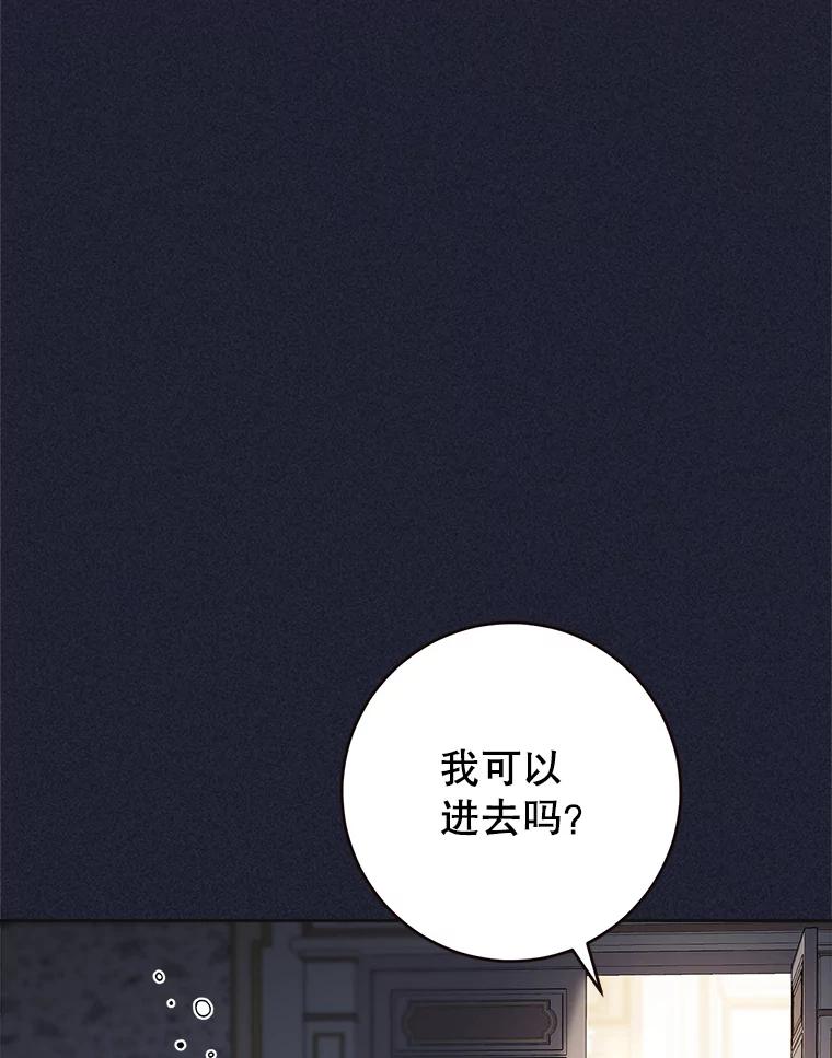 《这次要好好养妹妹》7.复杂的感情 第95页