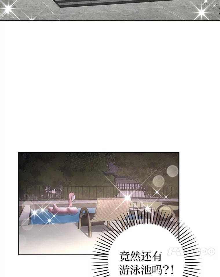 《大明星的kiss教学》7.做客 第44页