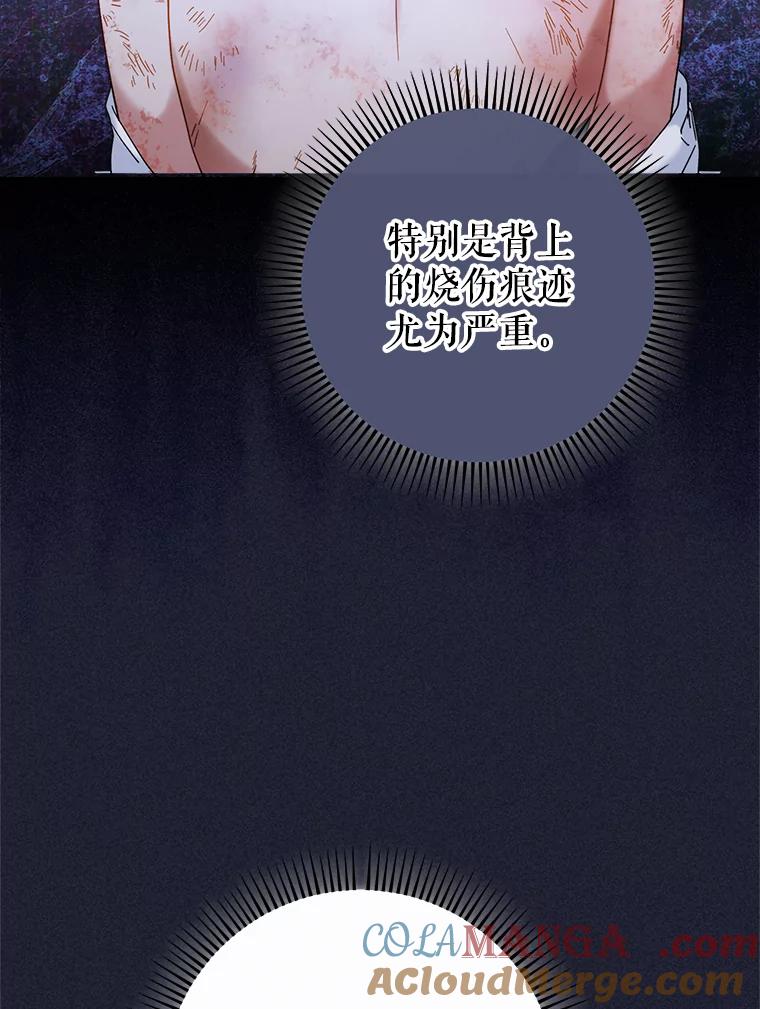 《这次要好好养妹妹》7.复杂的感情 第117页