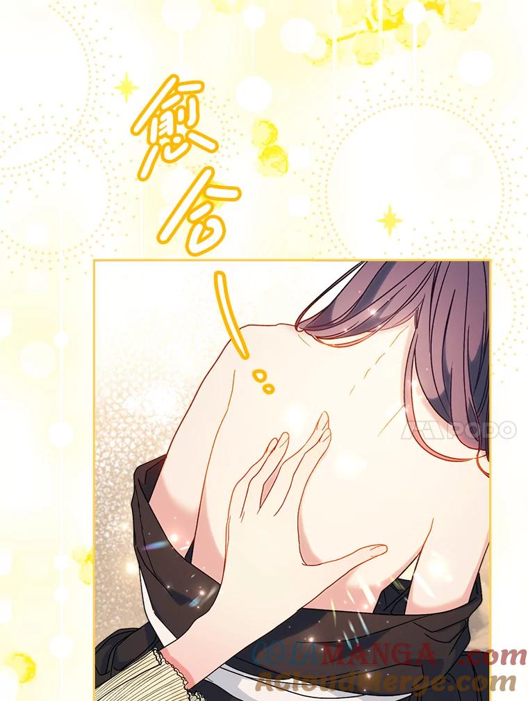 《这次要好好养妹妹》7.复杂的感情 第125页
