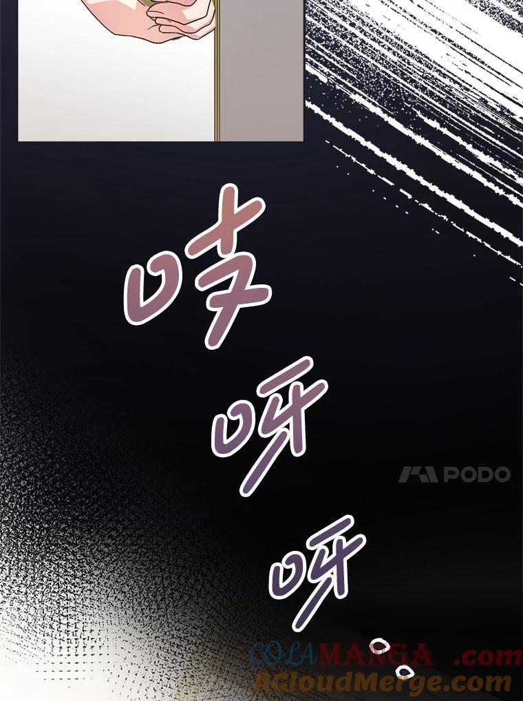 《这次要好好养妹妹》7.复杂的感情 第89页