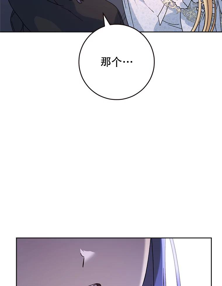 《这次要好好养妹妹》7.复杂的感情 第136页
