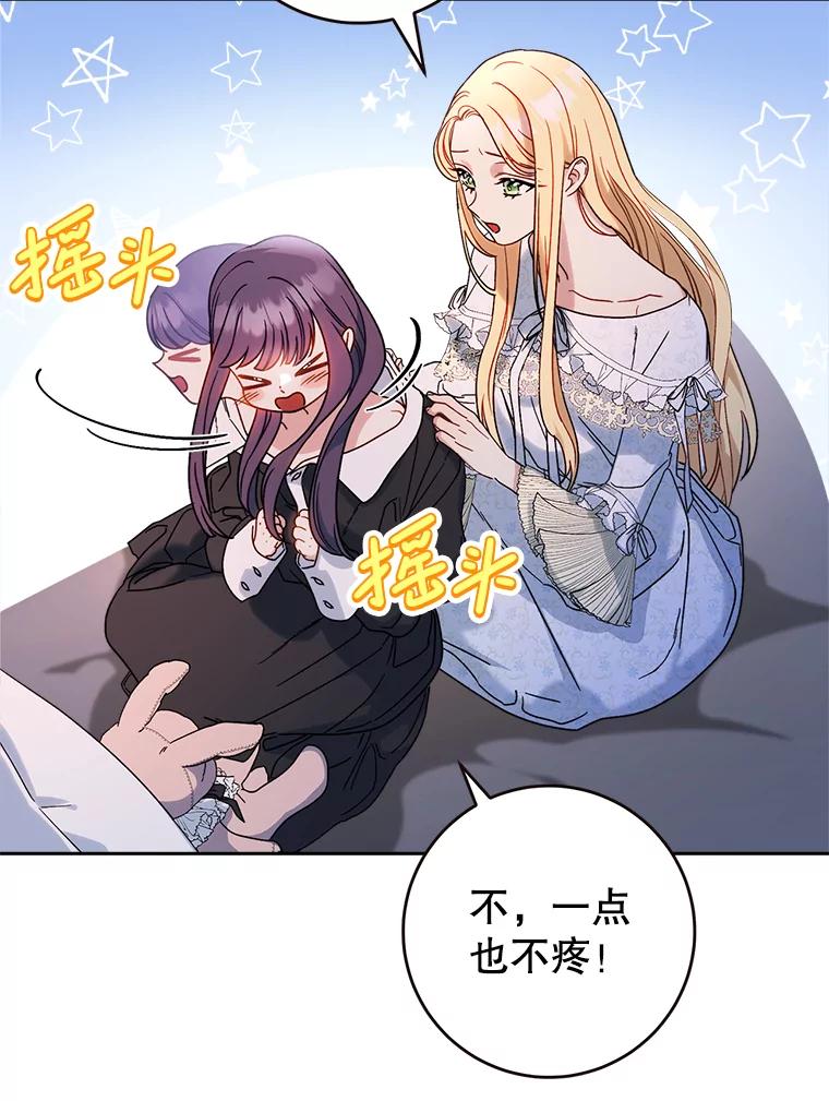 《这次要好好养妹妹》7.复杂的感情 第127页
