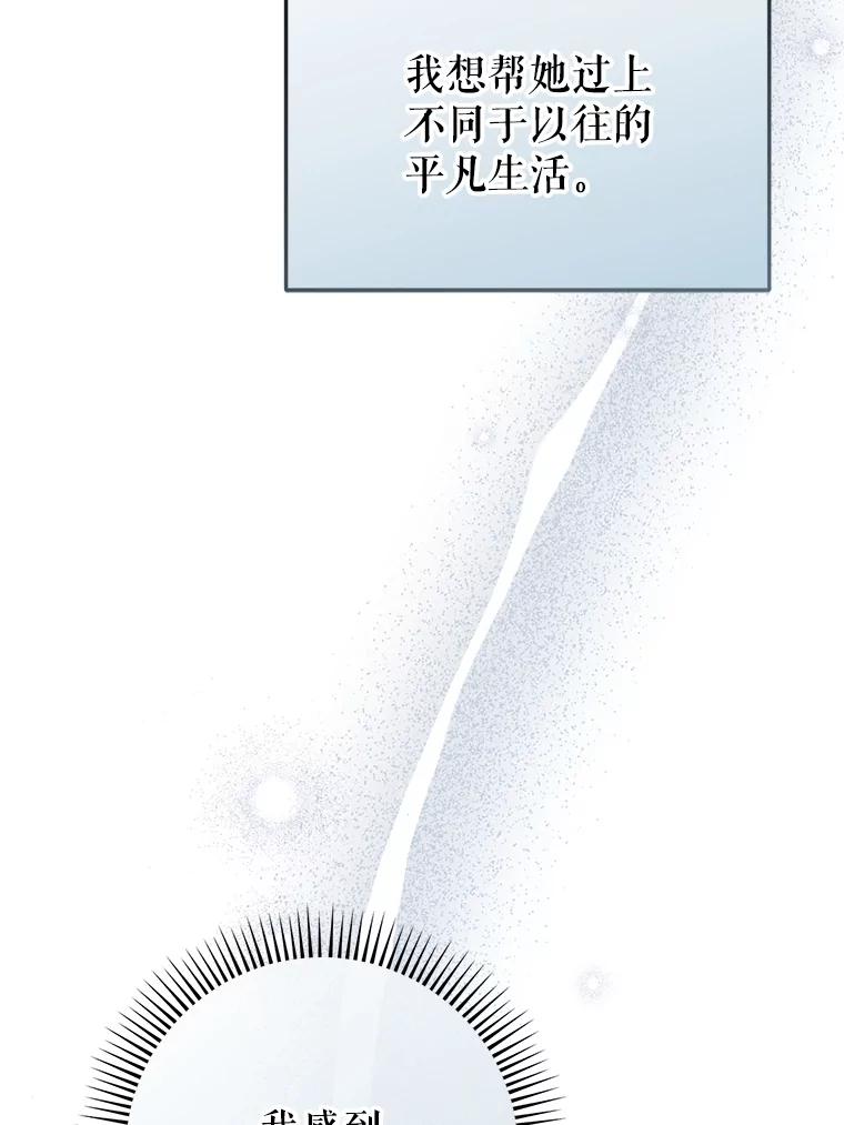 《这次要好好养妹妹》7.复杂的感情 第56页