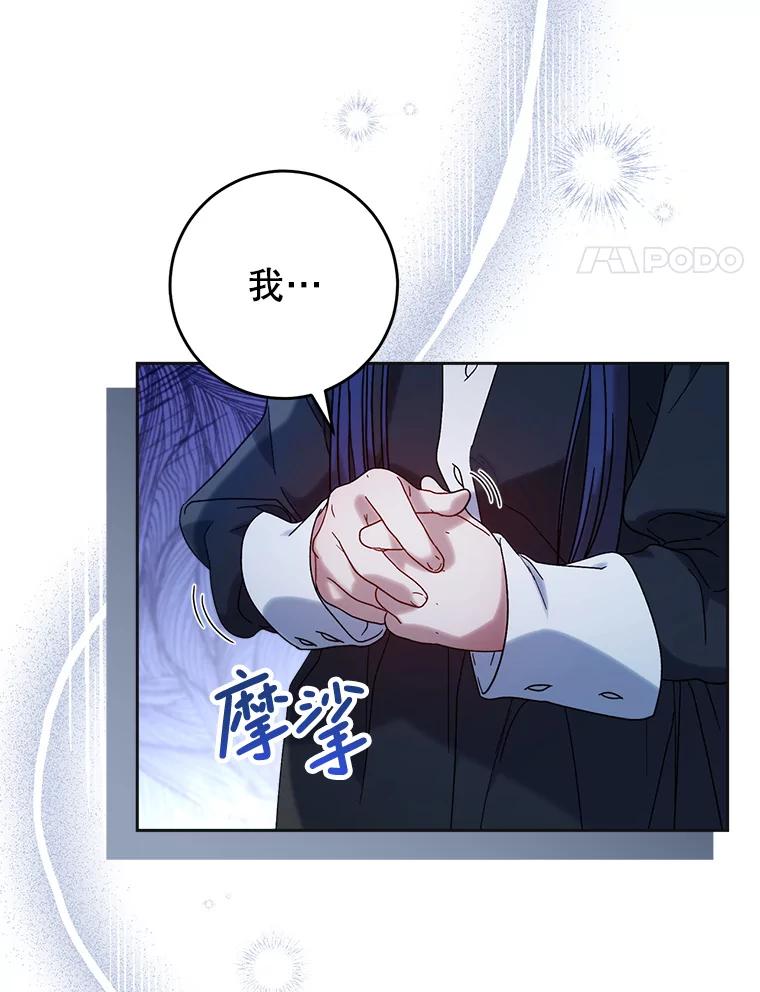 《这次要好好养妹妹》7.复杂的感情 第8页