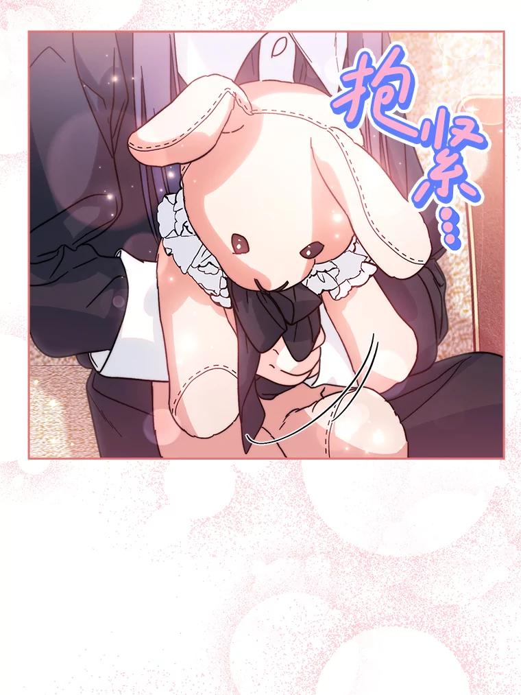 《这次要好好养妹妹》7.复杂的感情 第72页