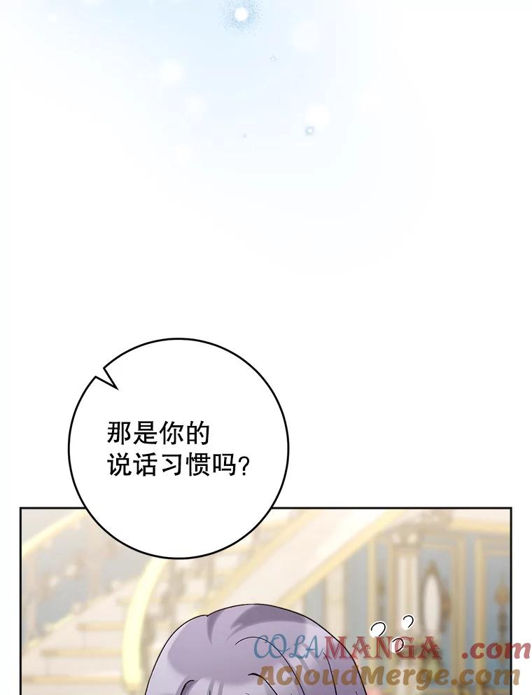 《这次要好好养妹妹》7.复杂的感情 第13页