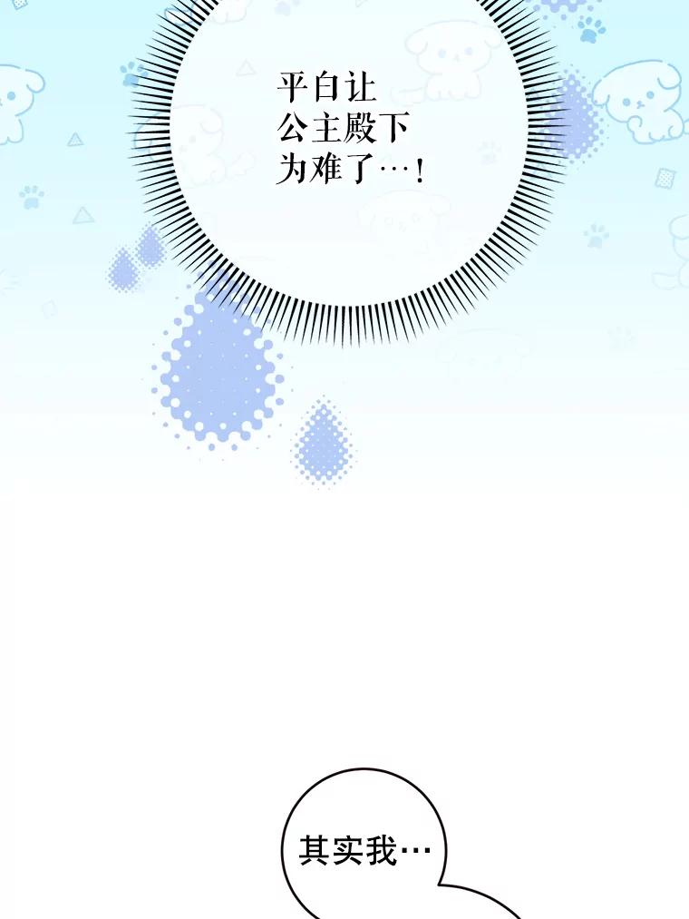 《这次要好好养妹妹》7.复杂的感情 第152页