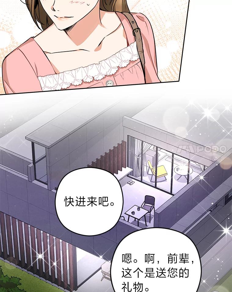 《大明星的kiss教学》7.做客 第41页