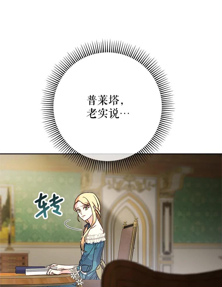 《这次要好好养妹妹》7.复杂的感情 第52页