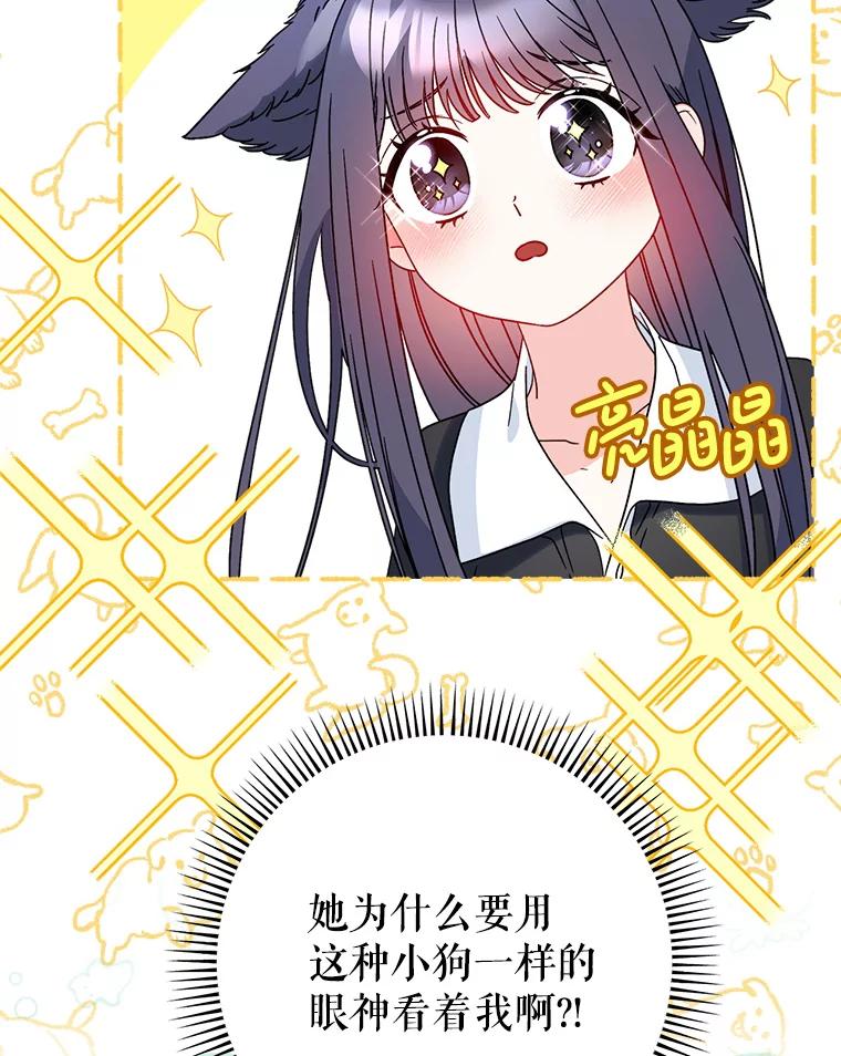 《这次要好好养妹妹》7.复杂的感情 第35页