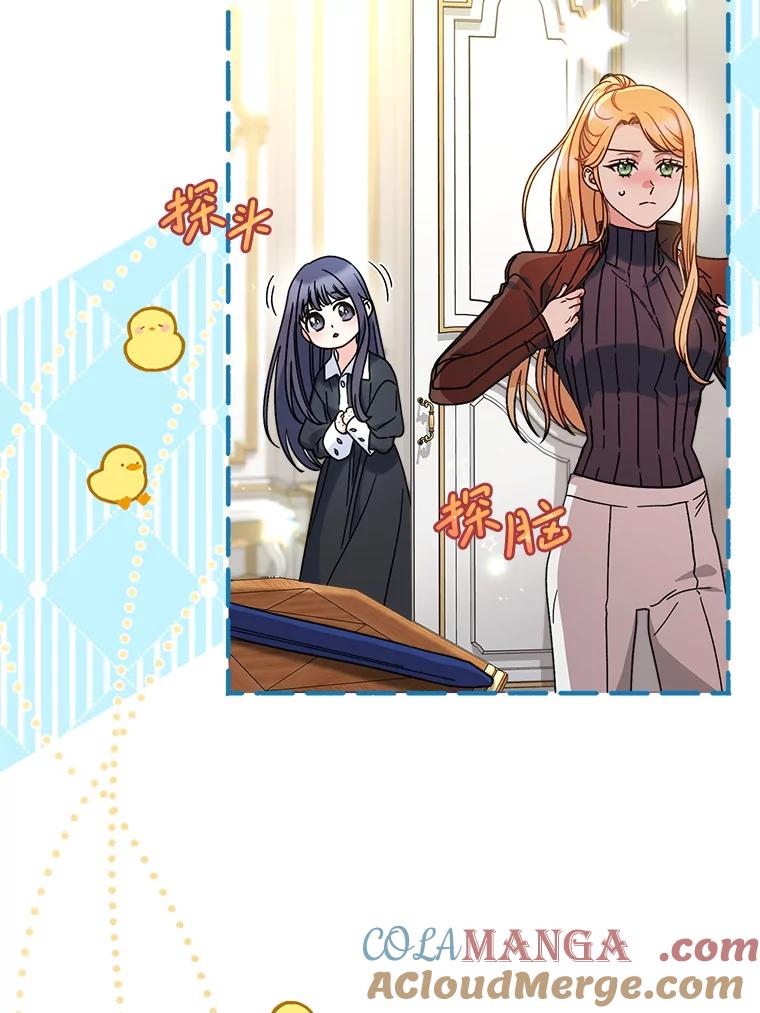 《这次要好好养妹妹》7.复杂的感情 第25页