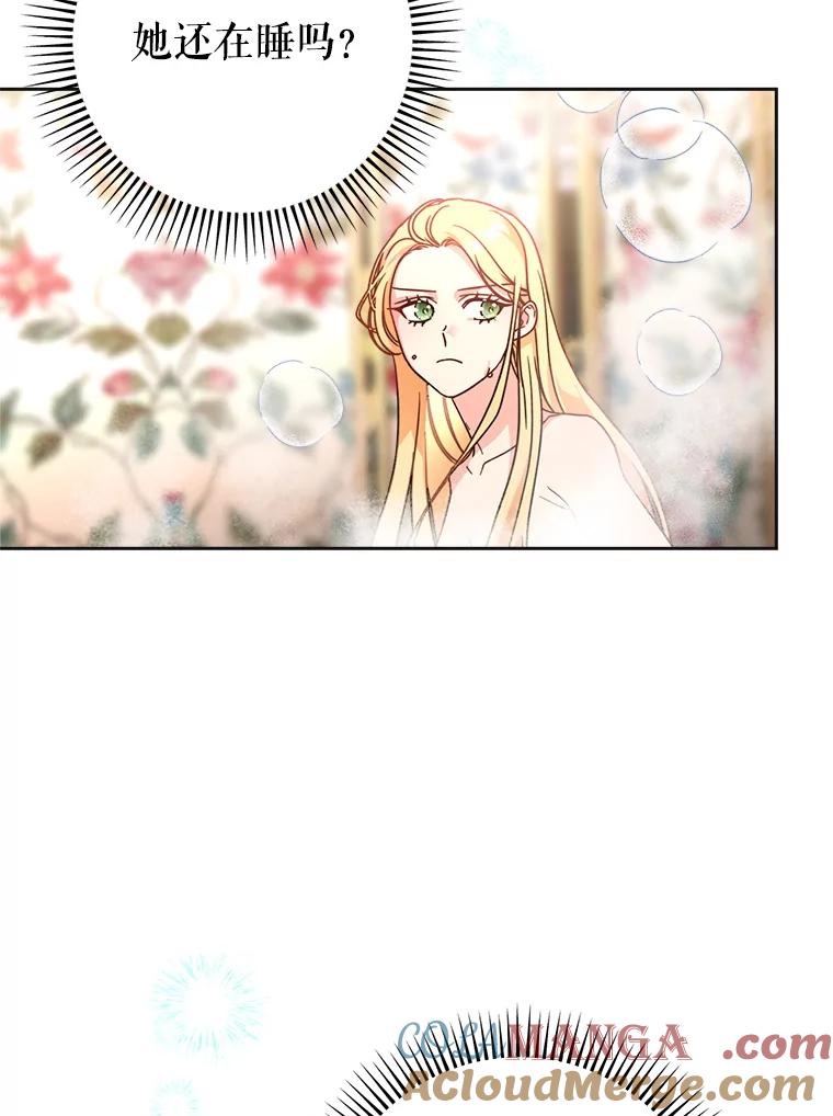 《这次要好好养妹妹》7.复杂的感情 第85页