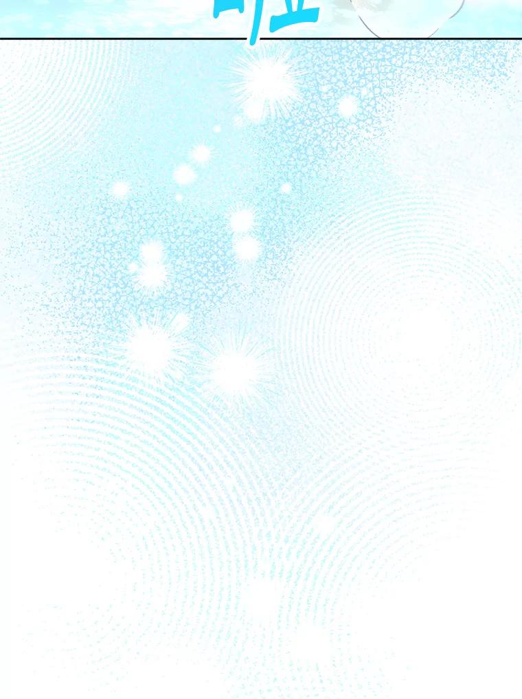 《这次要好好养妹妹》7.复杂的感情 第87页