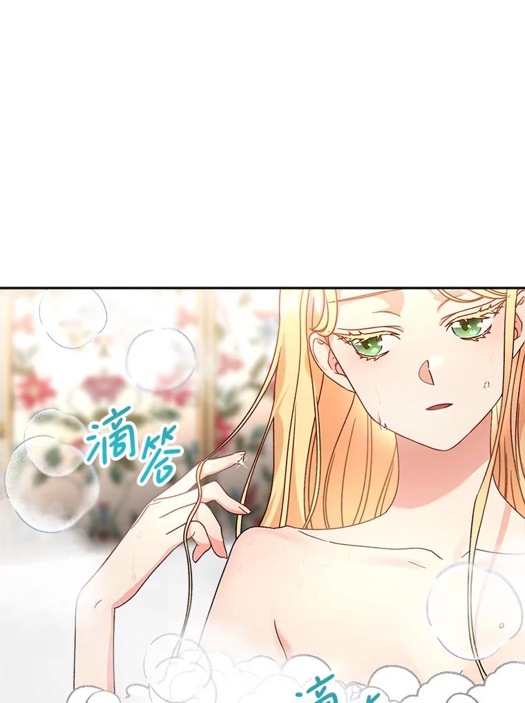 《这次要好好养妹妹》7.复杂的感情 第79页