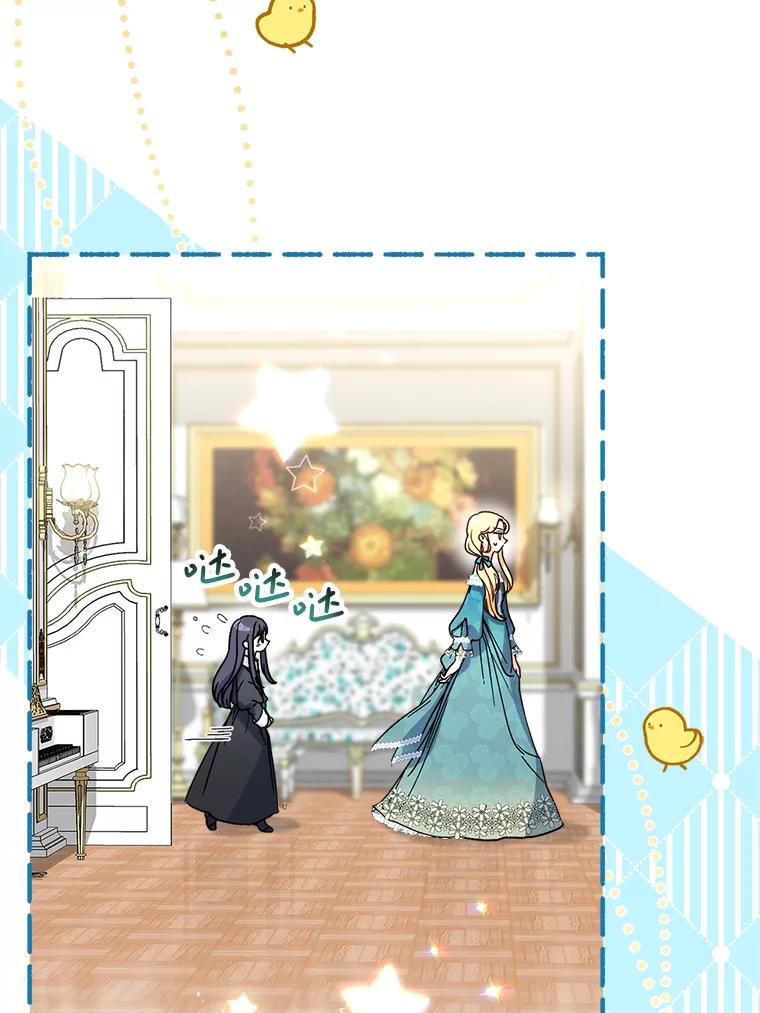 《这次要好好养妹妹》7.复杂的感情 第26页