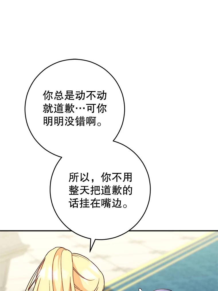 《这次要好好养妹妹》7.复杂的感情 第15页