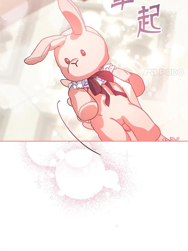 《这次要好好养妹妹》7.复杂的感情 第67页