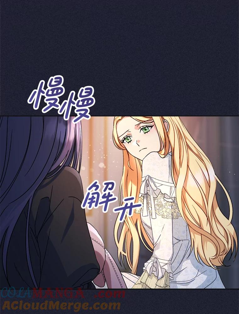 《这次要好好养妹妹》7.复杂的感情 第113页