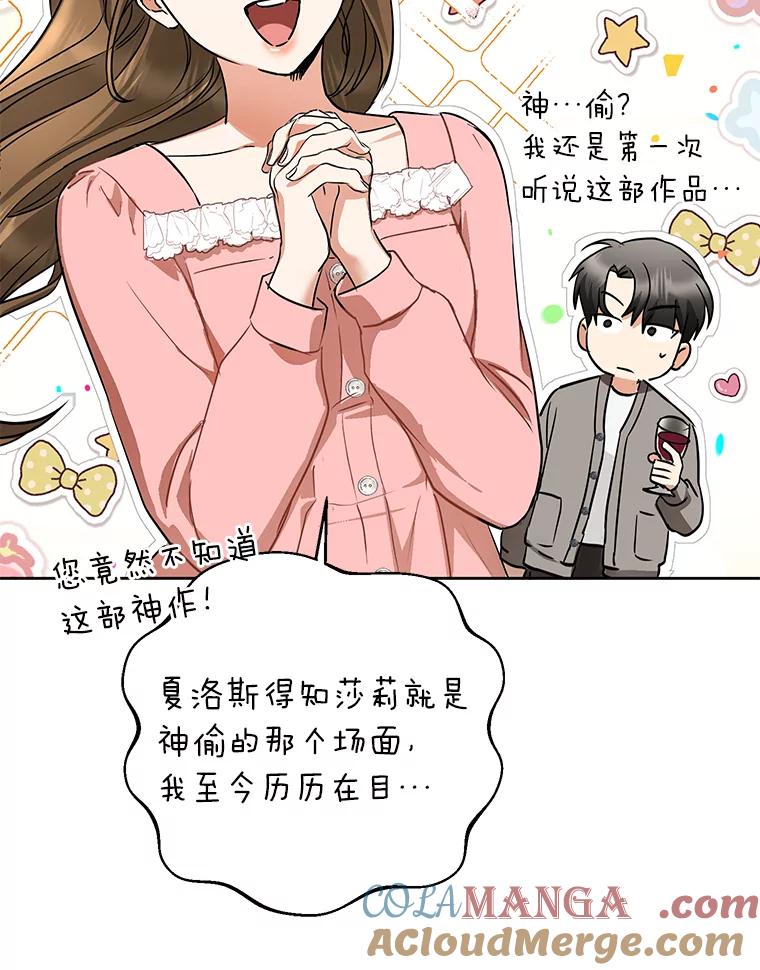 《大明星的kiss教学》7.做客 第67页