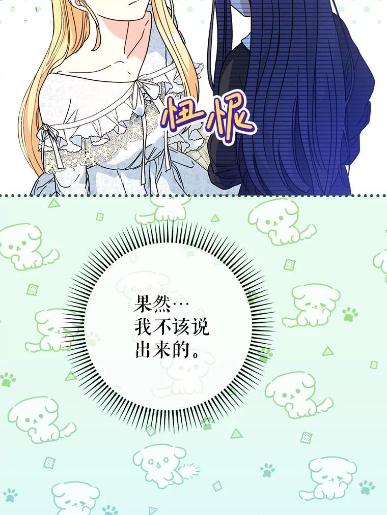 《这次要好好养妹妹》7.复杂的感情 第150页