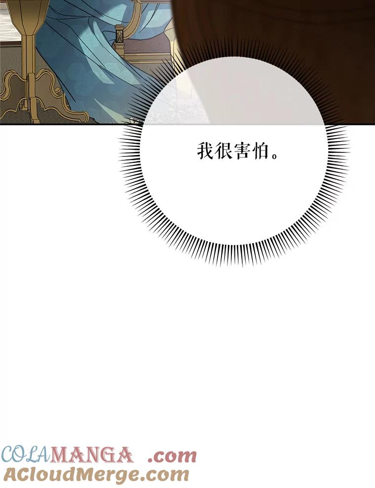 《这次要好好养妹妹》7.复杂的感情 第53页