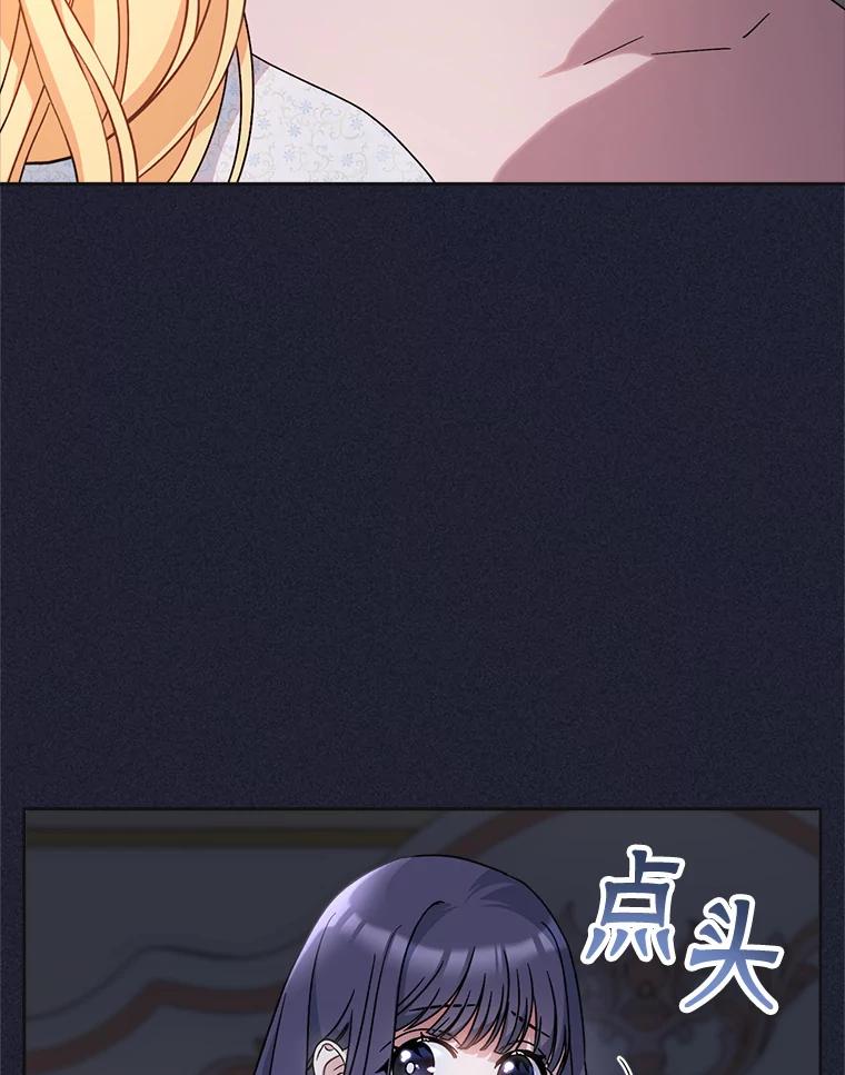 《这次要好好养妹妹》7.复杂的感情 第98页