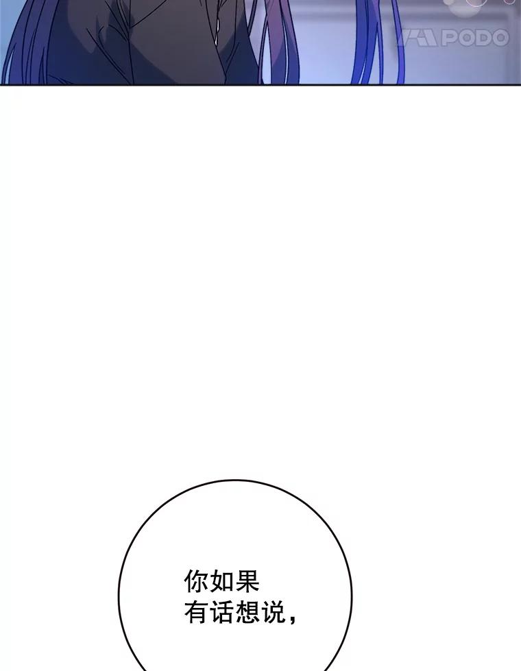 《这次要好好养妹妹》7.复杂的感情 第142页