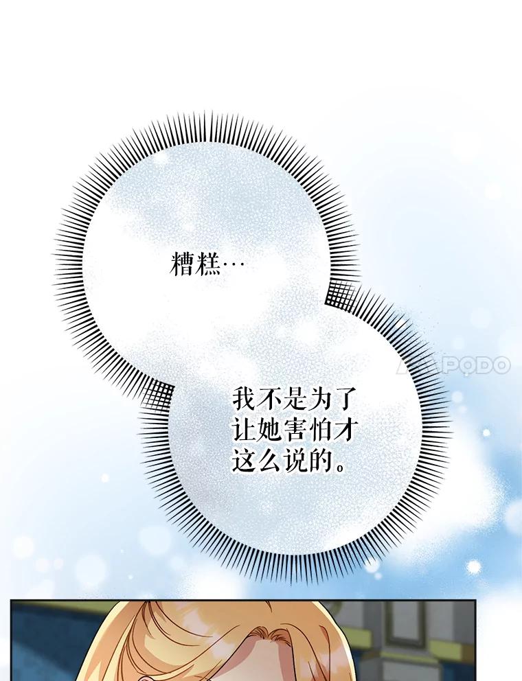 《这次要好好养妹妹》7.复杂的感情 第11页