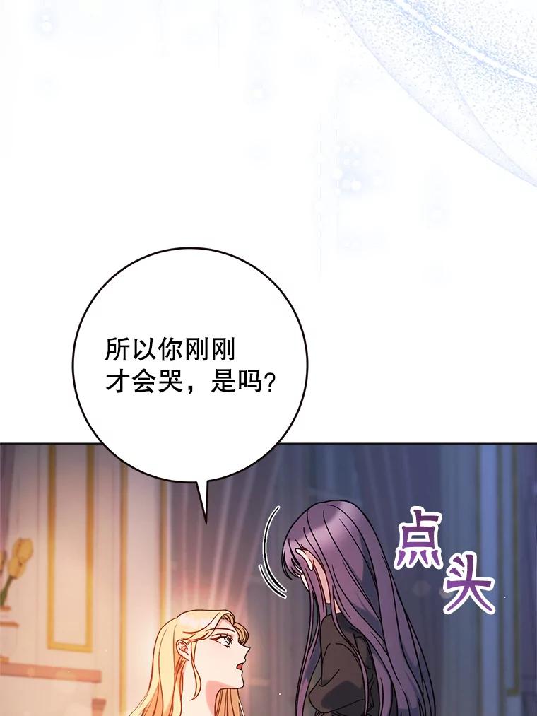 《这次要好好养妹妹》7.复杂的感情 第147页